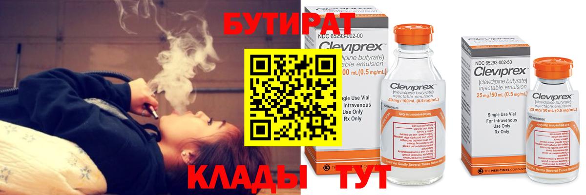 БУТИРАТ GHB Свободный