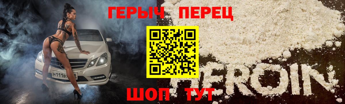 Героин  ГЕРОИН белый  Вход с VPN  Свободный 